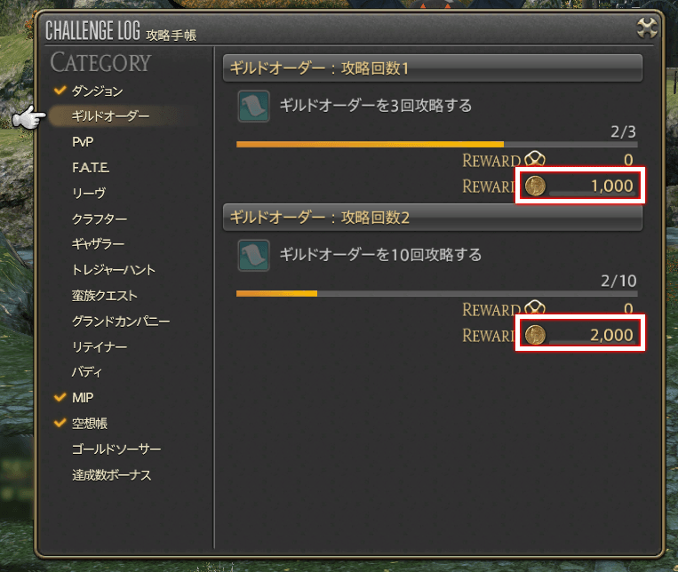 ff14 攻略手帳 販売 ギル